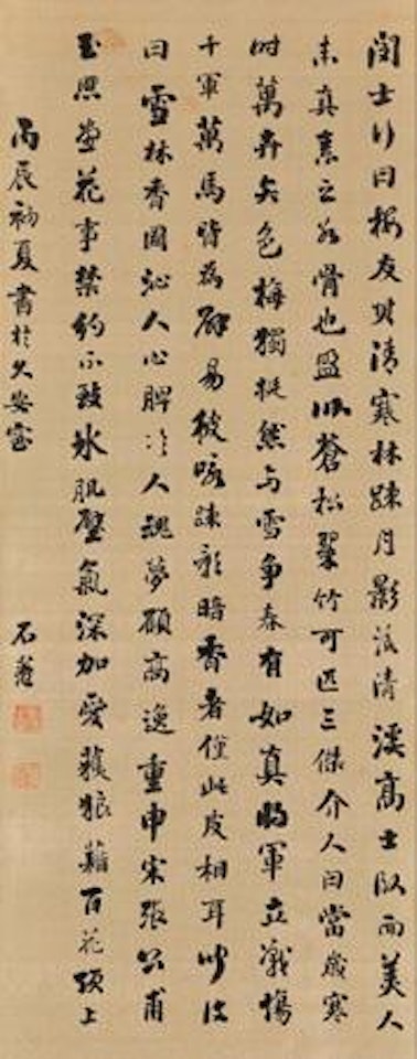Calligraphy by Liu Yong