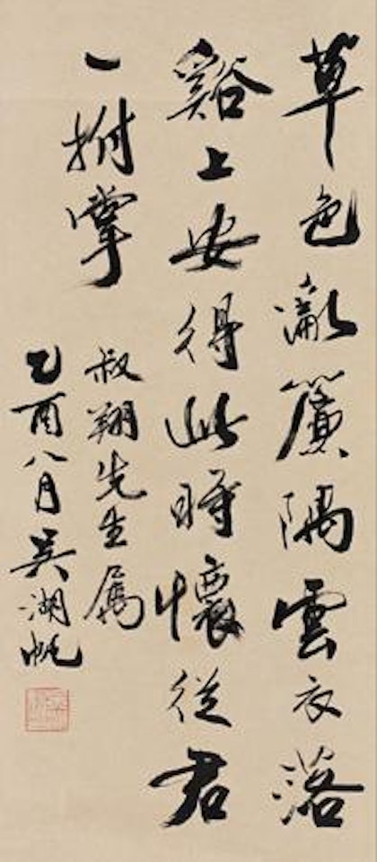 Calligraphy by Wu Hufan