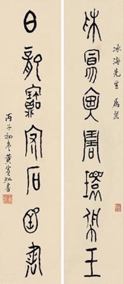 Calligraphy by Huang Binhong