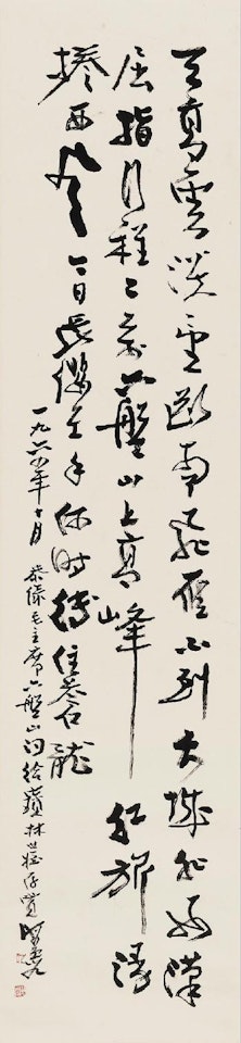 Calligraphy in Running Script by He Haixia