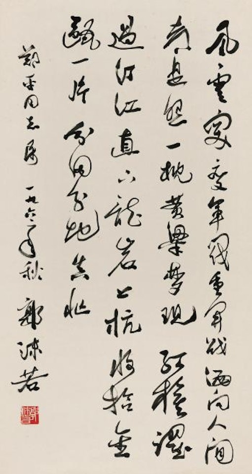 Calligraphy by Guo Moruo
