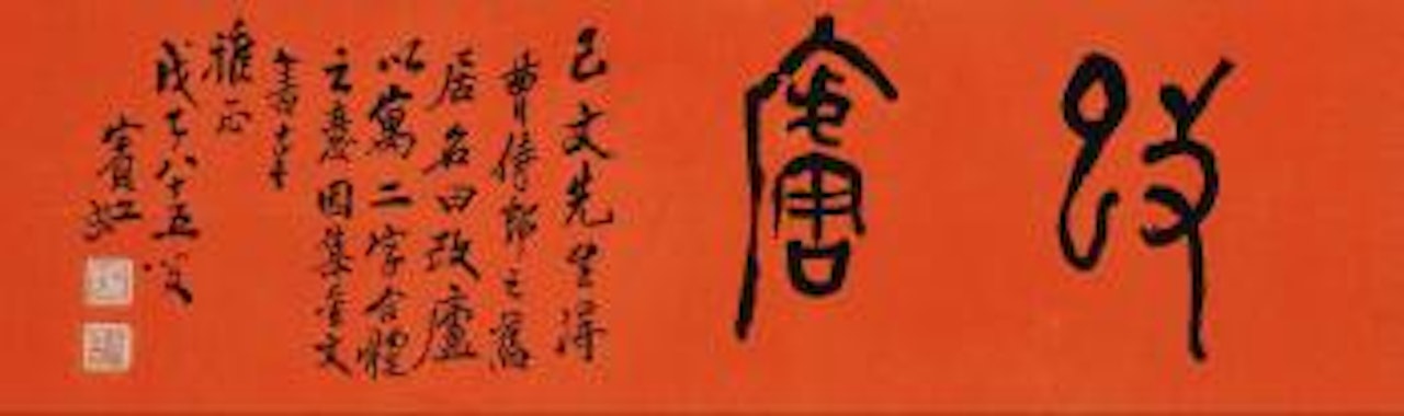 Calligraphy by Huang Binhong