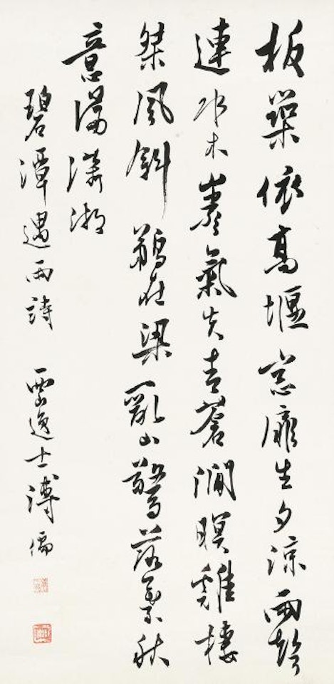 Calligraphy by Pu Ru