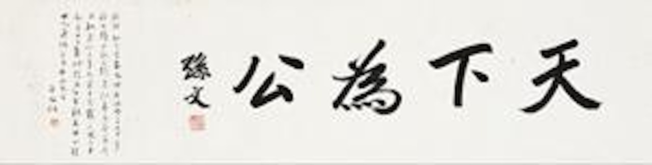 Calligraphy by Sun Zhongshan