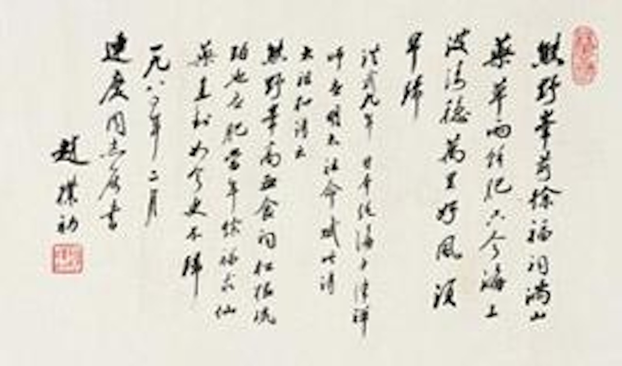 Calligraphy by Zhao Puchu