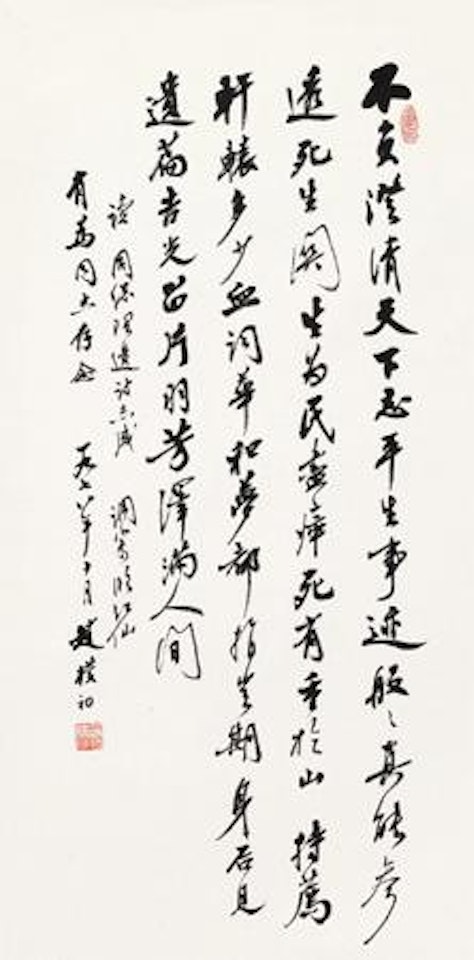 Calligraphy by Zhao Puchu