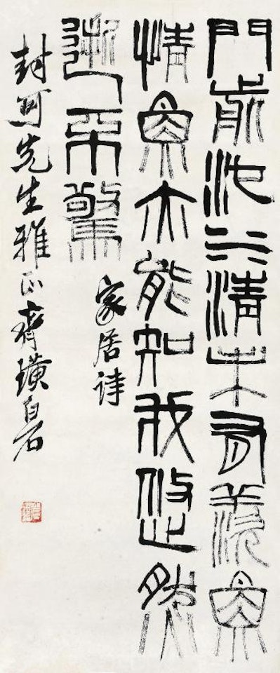 The Poem of Home by Qi Baishi
