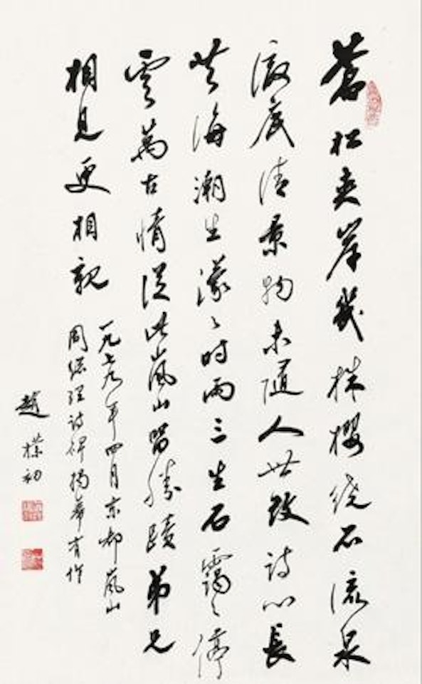 Calligraphy by Zhao Puchu
