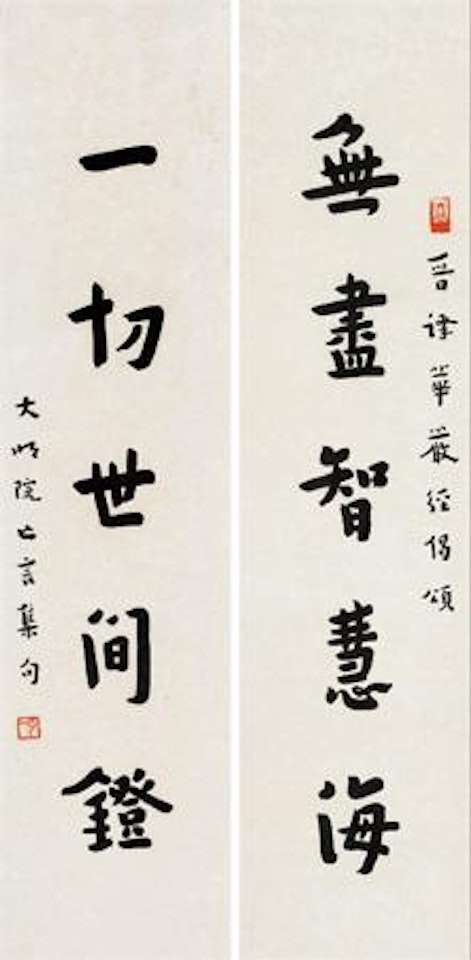 Calligraphy Couplet by Hong Yi