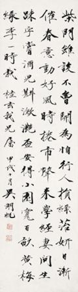 Calligraphy by Wu Hufan