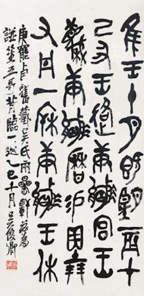 Calligraphy by Wu Changshuo