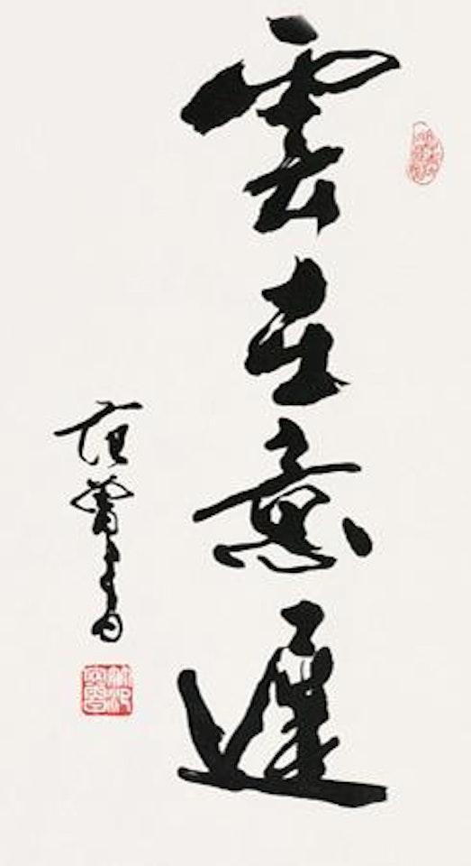 Calligraphy by Fan Zeng