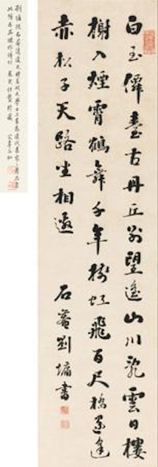 Calligraphy by Liu Yong