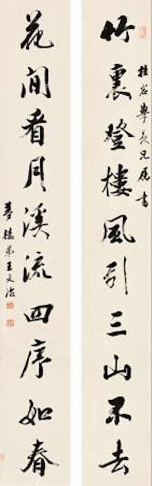 Calligraphy by Wang Wenzhi