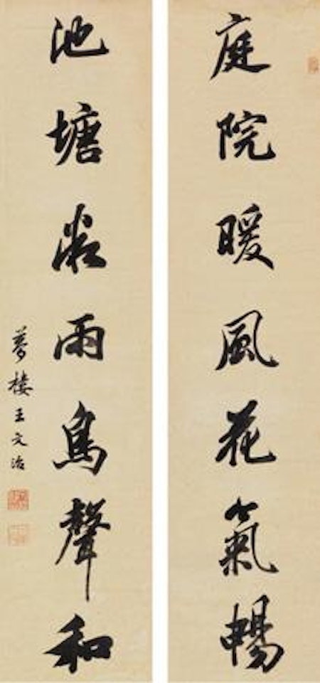 Calligraphy couplet by Wang Wenzhi