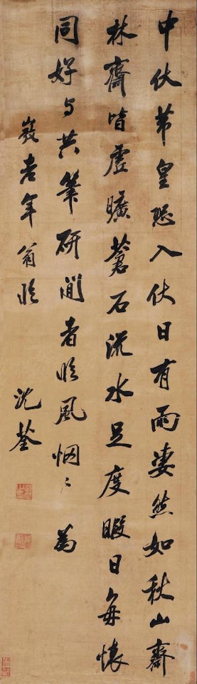 Calligraphy by Shen Quan
