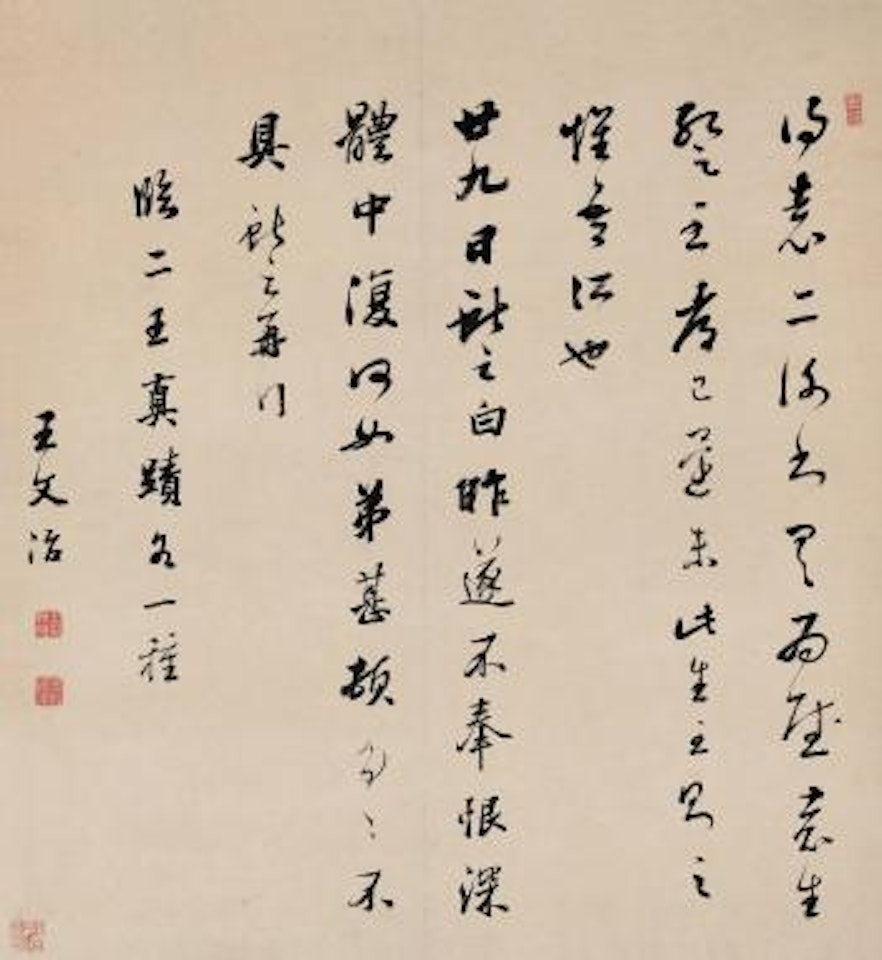 Calligraphy by Wang Wenzhi