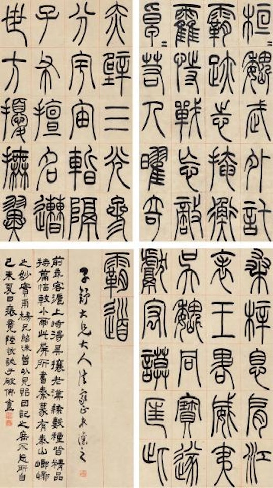 Calligraphy by Wu Xizai