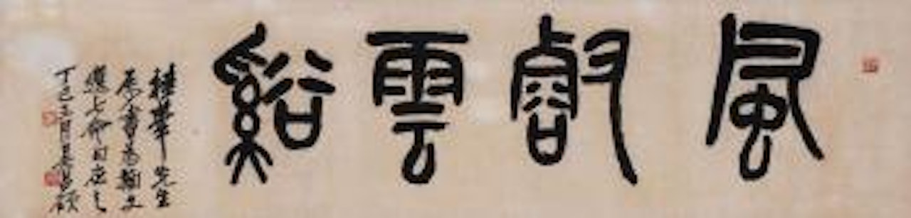 Calligraphy by Wu Changshuo