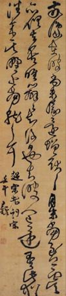 Calligraphy by Wang Duo