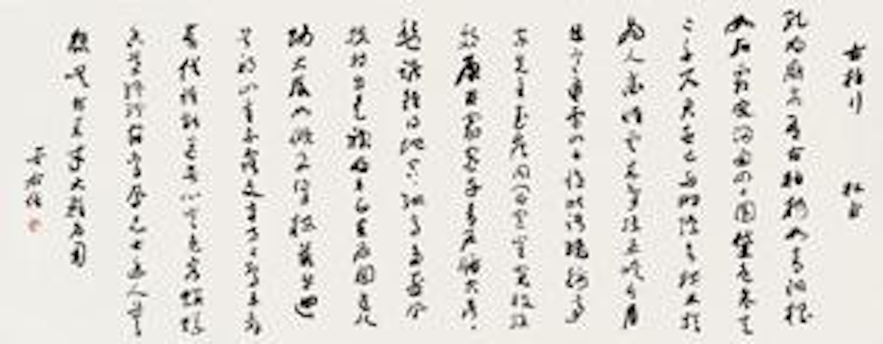 Calligraphy by Alexander Kéléty