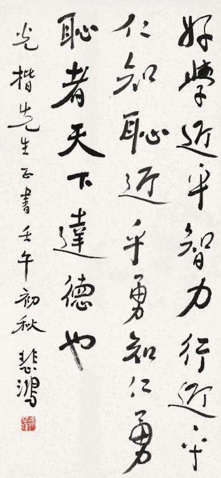 Calligraphy by Xu Beihong