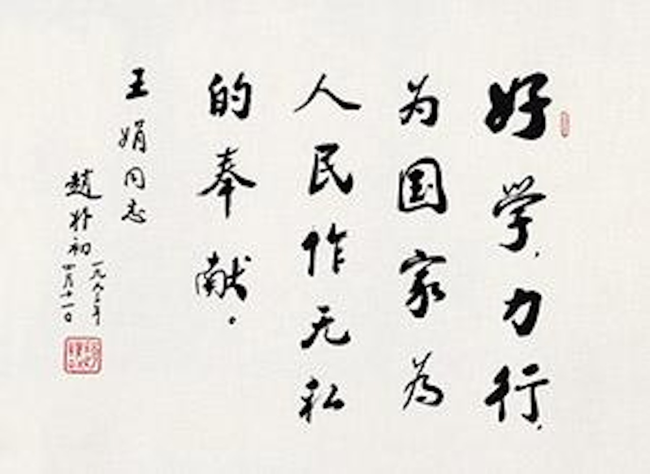 Calligraphy by Zhao Puchu