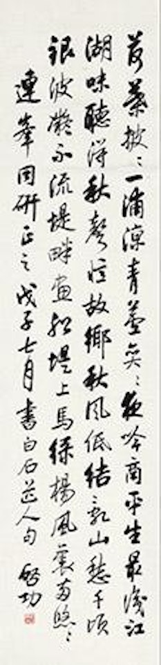 Calligraphy by Qi Gong
