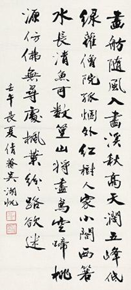 Calligraphy by Wu Hufan
