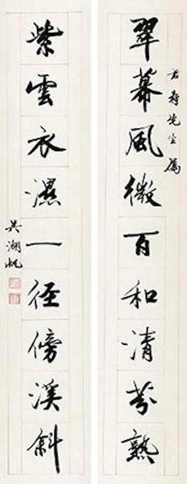 Calligraphy Couplet by Wu Hufan