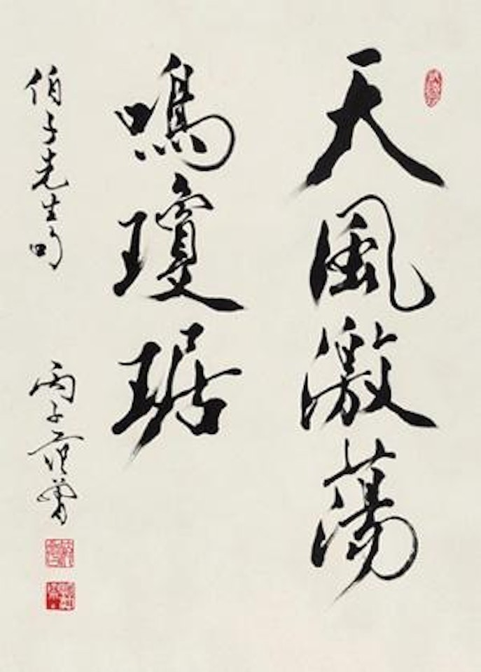 Calligraphy by Fan Zeng