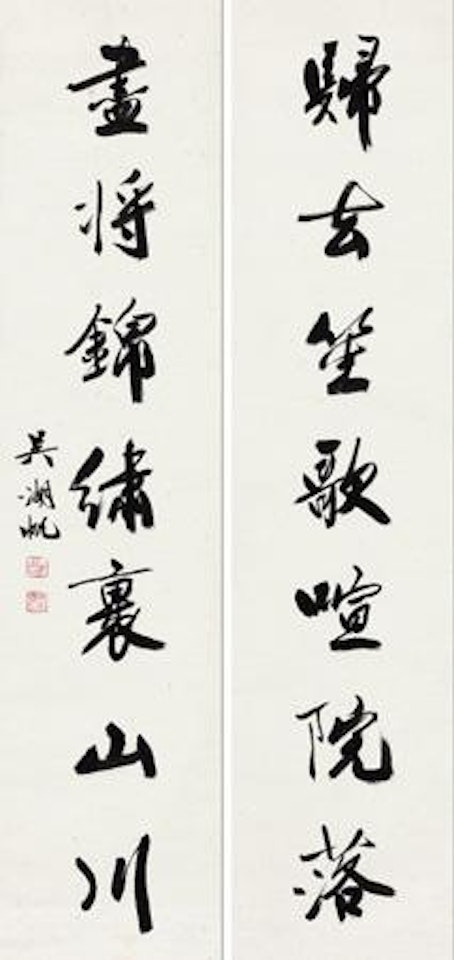 Calligraphy Couplet by Wu Hufan