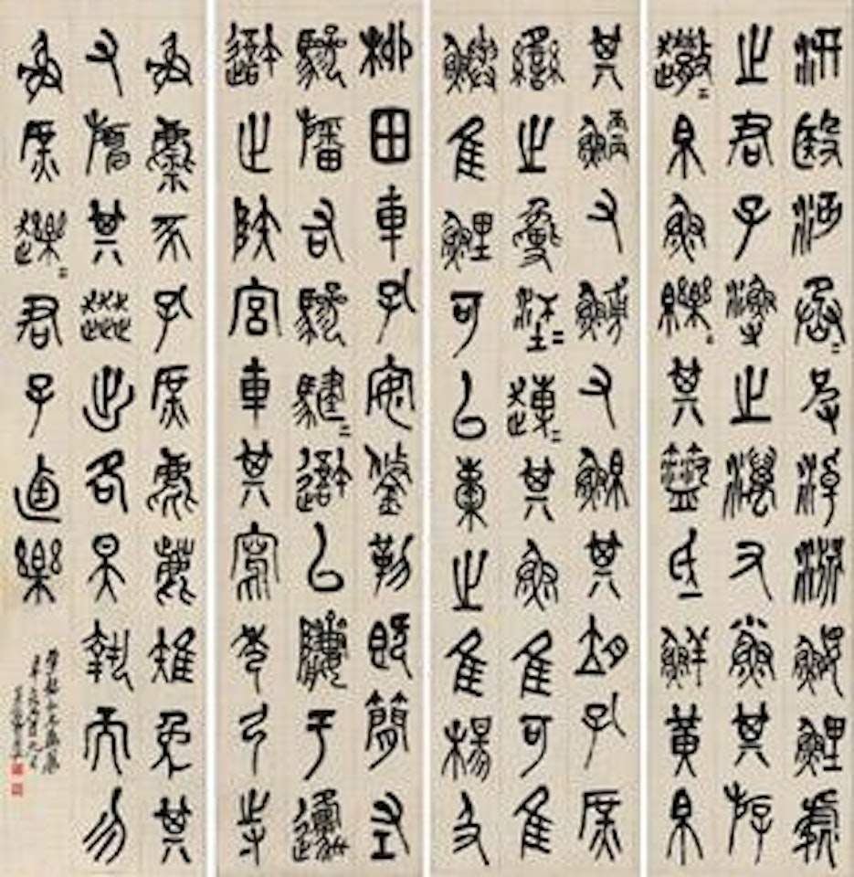 Calligraphy by Wu Changshuo