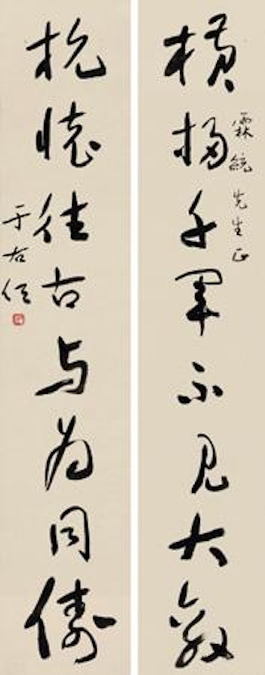 Calligraphy Couplet by Alexander Kéléty