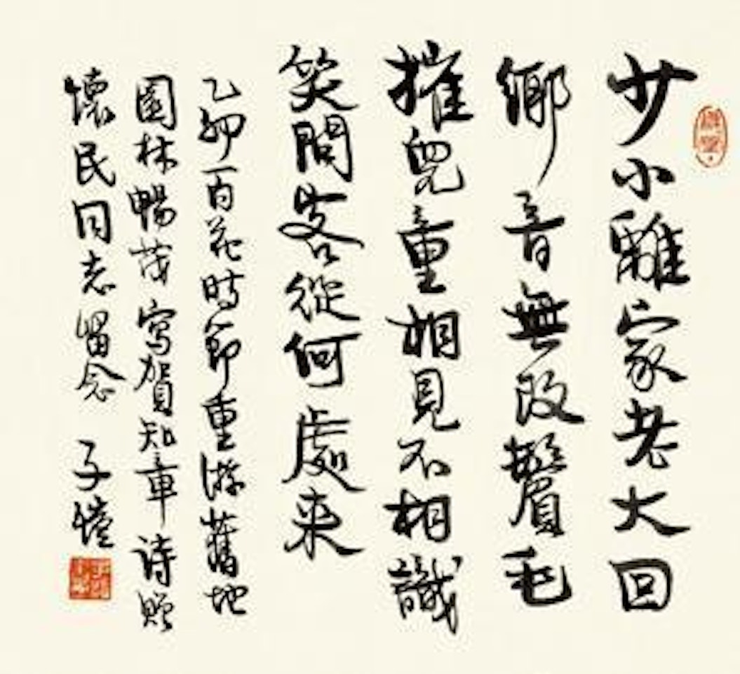 Untitled by Feng Zikai