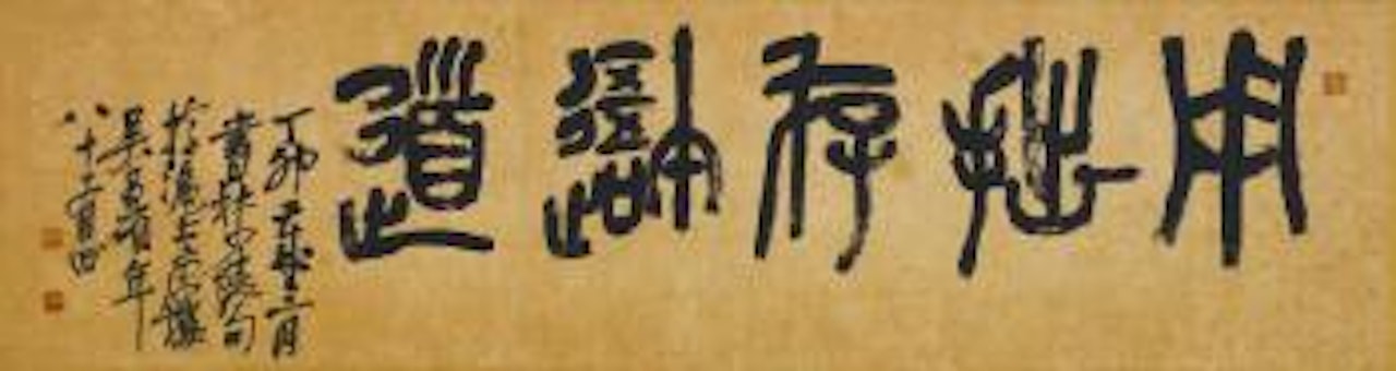 Calligraphy in stone-drum script by Wu Changshuo