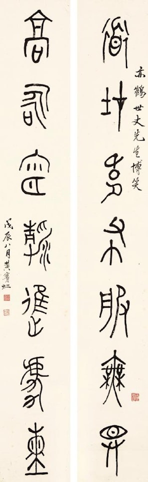 Calligraphy couplet in Jinwen by Huang Binhong