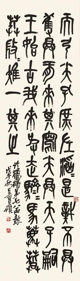 Calligraphy in Shiguwen I by Wu Changshuo