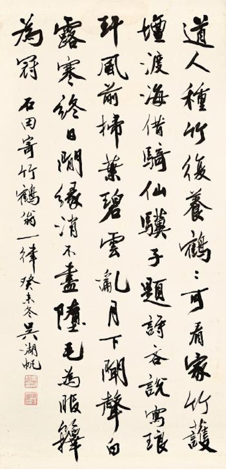 Poem in Xingshu by Wu Hufan