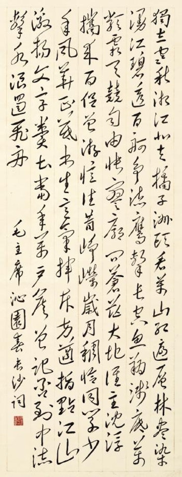 Poem in Xingshu by Lengyue Tao