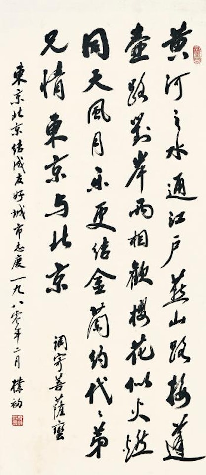 Poem in Xingshu by Zhao Puchu