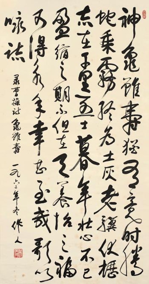 Poem in Xingshu by Wu Zuoren