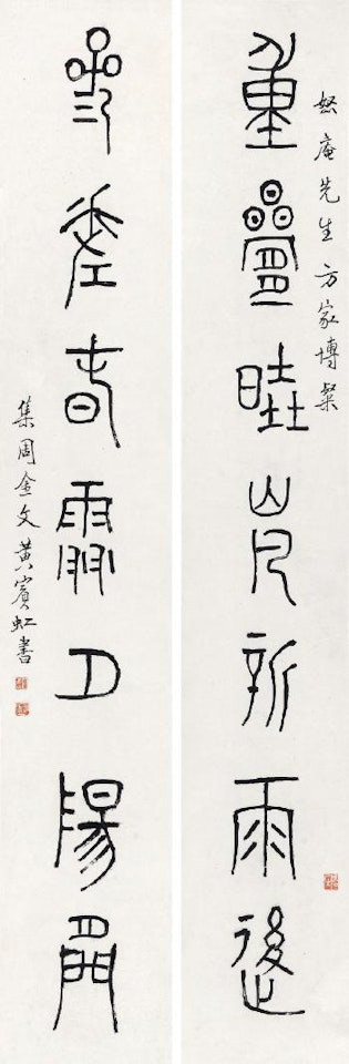 Calligraphy by Huang Binhong