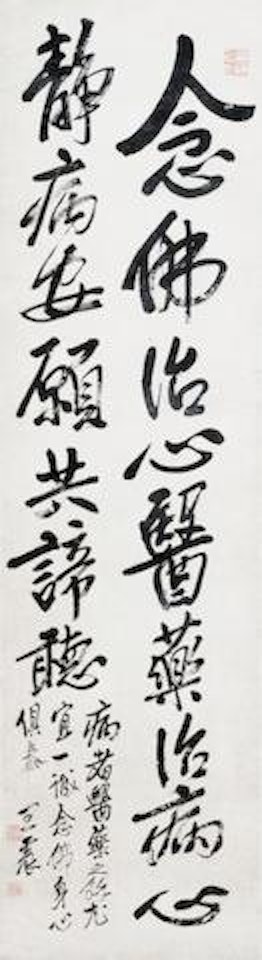 Calligraphy in Running Script by Wang Zhen