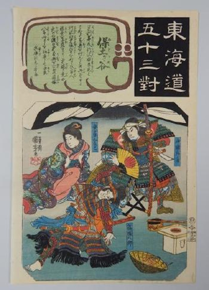Hodogoya by Utagawa Hiroshige  by Utagawa Kunisada by Utagawa Kuniyoshi