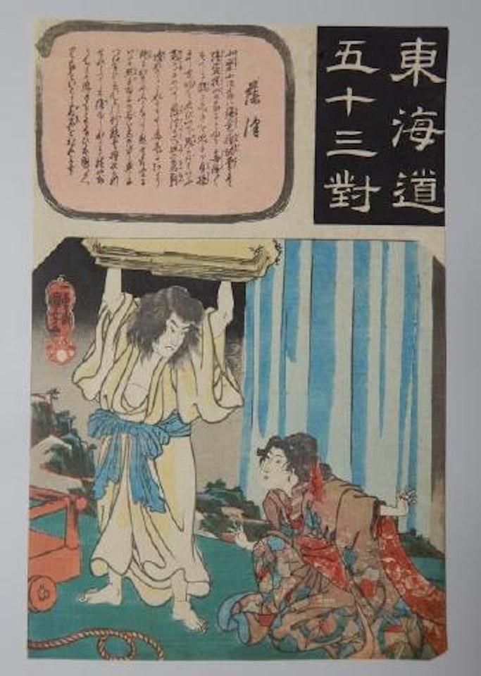 Fujisawa by Utagawa Hiroshige  by Utagawa Kunisada by Utagawa Kuniyoshi
