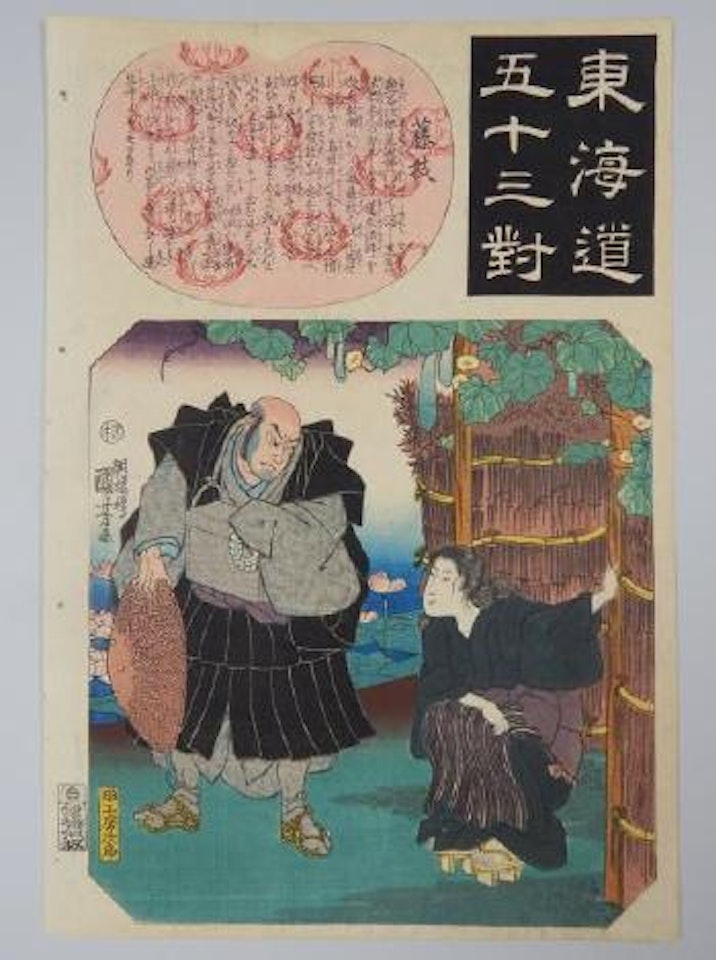 Fujieda by Utagawa Hiroshige  by Utagawa Kunisada by Utagawa Kuniyoshi