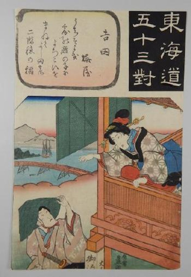 Yoshida by Utagawa Hiroshige  by Utagawa Kunisada by Utagawa Kuniyoshi