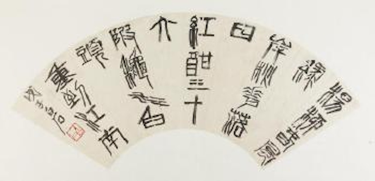 Calligraphy in seal script by Qi Baishi