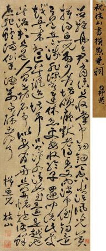Calligraphy by Zhu Yunming (Zhu Zhishan)
